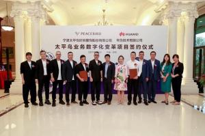 太平鸟与华为签署数字化转型变革项目合作协议